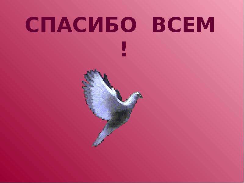 Патриоты россии 4 класс окружающий мир пересказ. Патриоты России 4 класс. Патриоты России 4 класс окружающий мир. Презентация по окружающему миру 4 класс Патриоты России. Патриоты России спасибо за внимание.