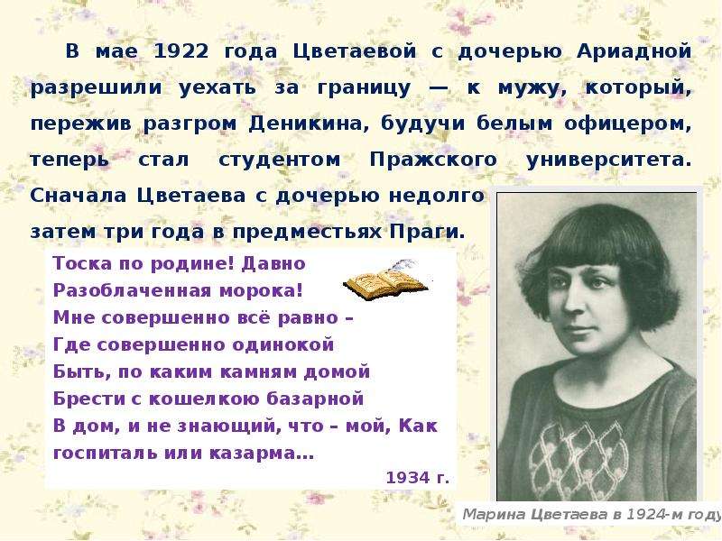 Презентация м цветаева жизнь и творчество 11 класс