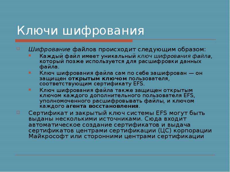 Ключевой это. Ключ шифрования. Процесс шифрования файла. Как происходит шифрование архива. Установите последовательность шифрования файла.