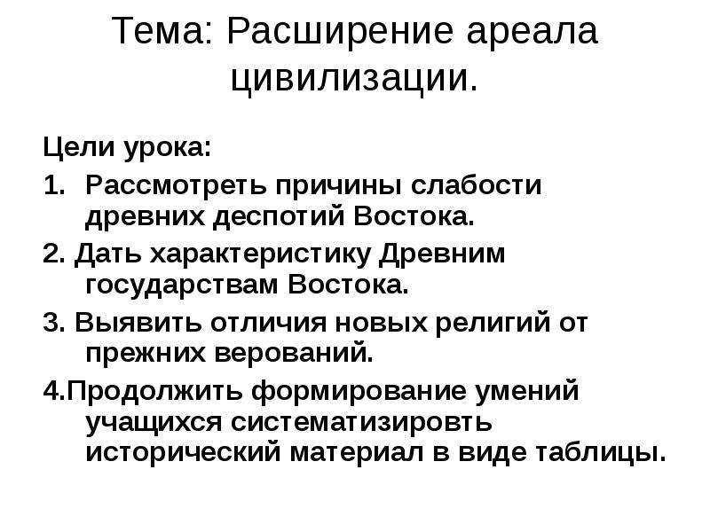 Может происходить при расширении ареала. Расширение ареала. Что может способствовать расширению ареала.