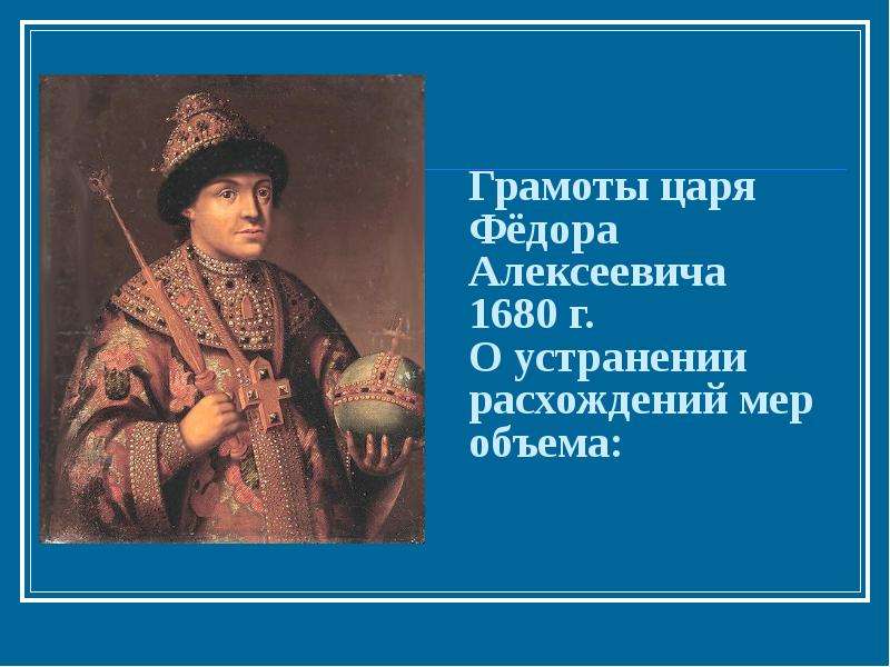 Презентация политика федора алексеевича романова 7 класс по андрееву