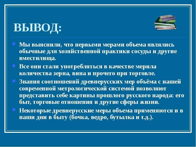 Обычно является. Международные меры объема доклад. Уважаемое жюри представляли. Что является мерой ёмкости. Два вывода мыслои.