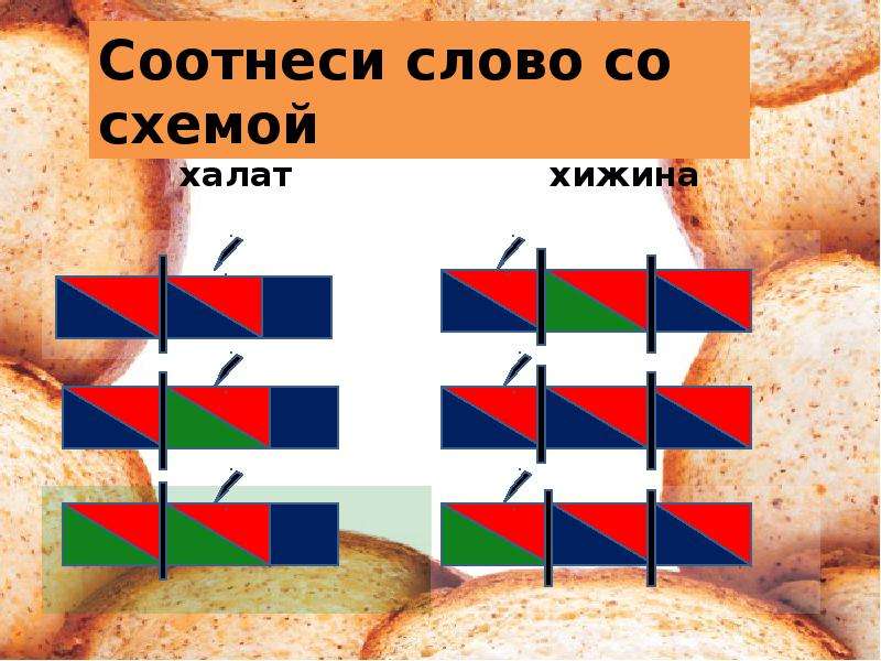 Чижи схема слова цветная