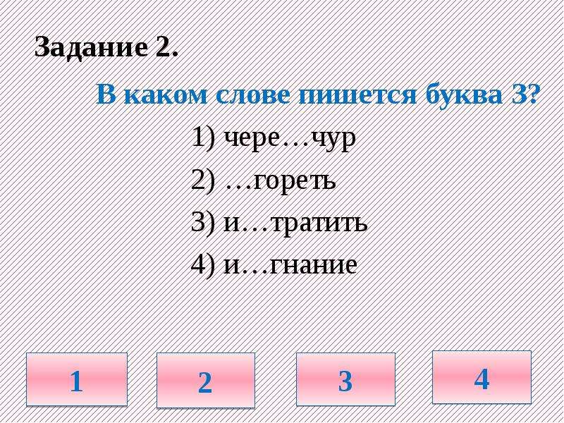 Тест по русскому языку буквы з и с на конце приставок. Буквы з и с на конце приставок 5 класс. Какой буквой пишется ширина. Буквы з и с на конце приставок 5 класс упражнения.