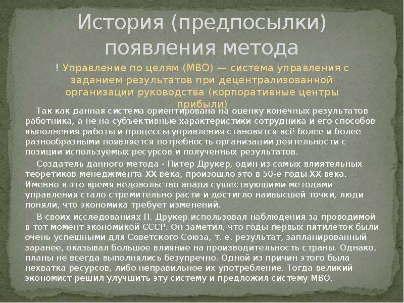 Появление управления. Исторические предпосылки возникновения управления. Что такое предпосылки в истории. Исторические предпосылки управления проектами. Исторические предпосылки характеристика.