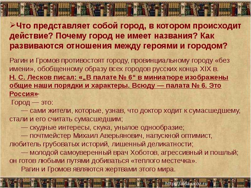 Проблематика произведений чехова. Палата номер 6 Громов и Рагин. Сравнительная характеристика Громова и Рагина. Рагин и Громов. Спор Рагина и Громова таблица.