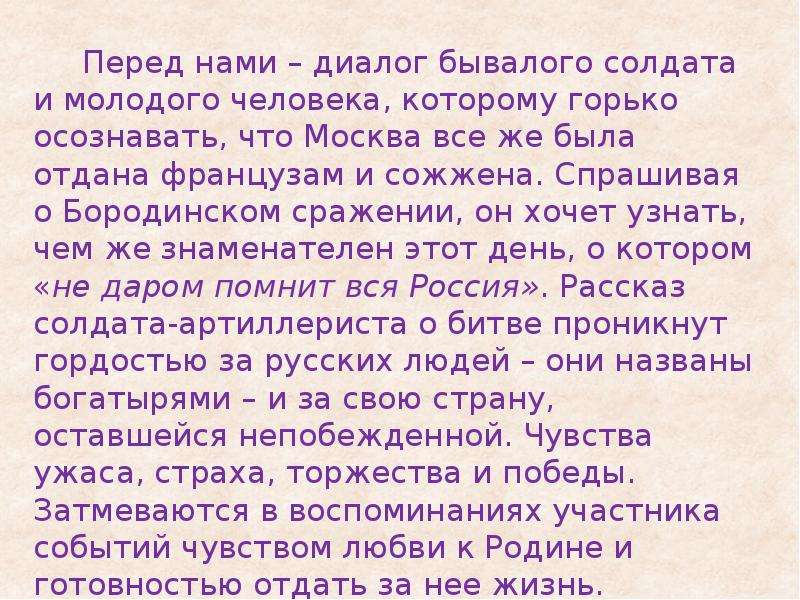 Сочинение русский солдат. Сочинение по Бородино. Сочинение Бородино 5 класс по литературе. Бородино сочинение 5. Бородино эссе.