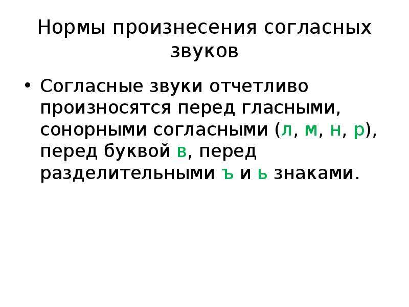 2 Дайте Краткую Характеристику Стилям Литературного Произношения