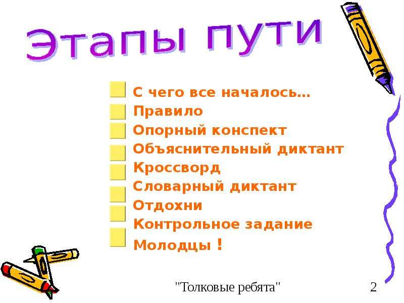 Начинается правило. Кроссвордный диктант. Молодец с суффиксами -оват -еват -Овит -евит. 2. С чего начинается порядок?. Начинающейся или начинающийся правило.