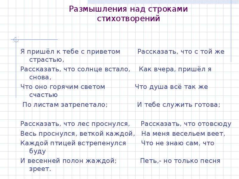 Стихотворение фета я пришел к тебе. Я пришёл к тебе с приветом стихотворный размер. Анализ стиха я пришел к тебе с приветом. Стихи Фета 16 строк я пришел к тебе с приветом. Фет я пришёл к тебе с приветом стихотворный размер.