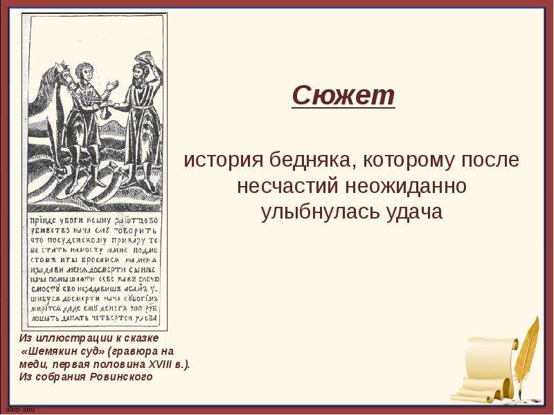 Повесть о шемякином. Шемякин суд гравюра на меди. Повесть о Шемякином суде иллюстрации. Шемякин суд презентация. Повесть о Шемякином суде история.