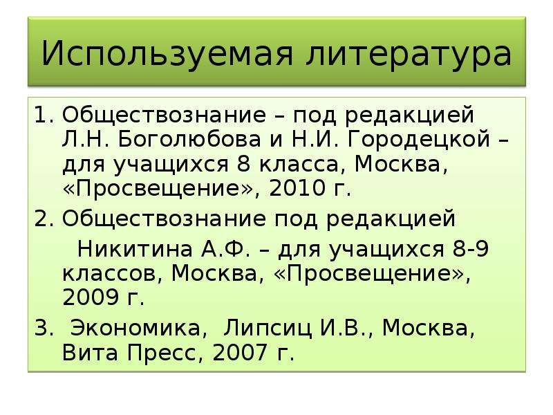 Презентация к уроку роль государства в экономике 8 класс боголюбов