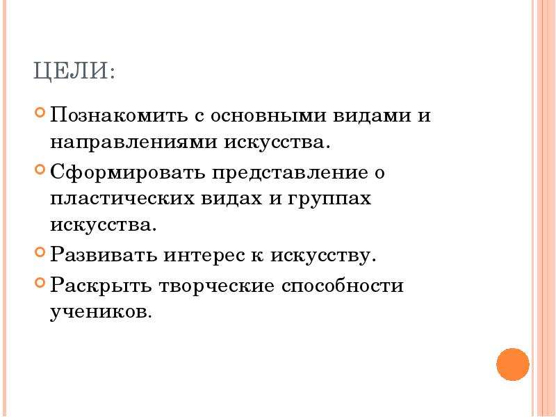 Группы искусства. Пластическим видом искусства является контрольная работа.