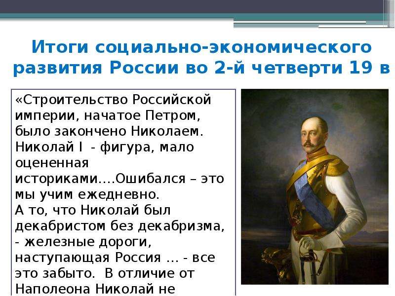 Социально экономическое развитие страны в 19 веке. Социально-экономическое развитие страны в первой четверти. Социально-экономическое развитие страны во второй четверти XIX века. Социально-экономические развитие страны во второй. Социально-экономическое развитие страны во второй четверти 19 века.