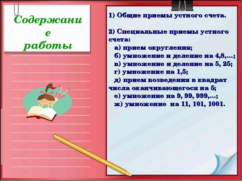 Быстрый счет без калькулятора проект по математике