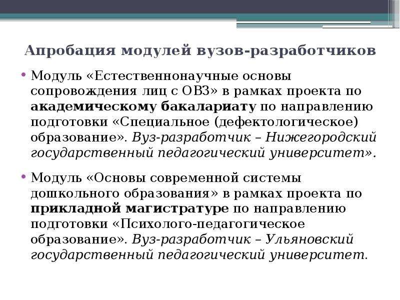 Авиация апробация бледнолицый. Модуль в вузе это. Апробация это в медицине. Модуль в институте это. Клиническая апробация.