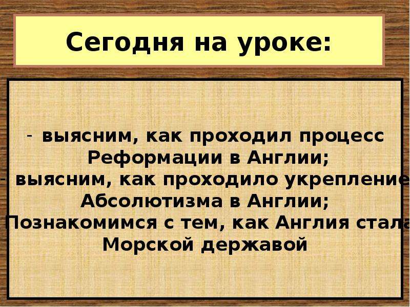 Королевская власть и реформация в англии борьба за господство на морях презентация