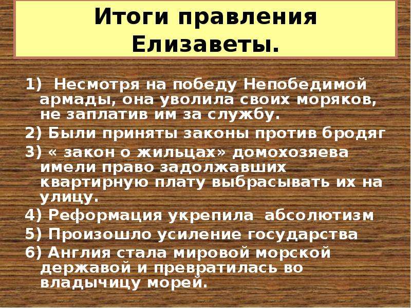 Королевская власть и реформация в англии борьба за господство на море 7 класс презентация