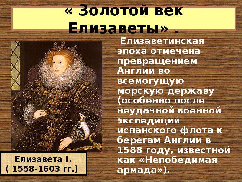 Описание картины елизаветы 1