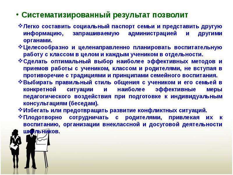 Педагогические диагностики классного руководителя. Презентация по теме психолого педагогические средства реабилитации.