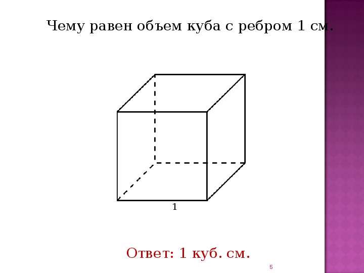 Объемы пространственных фигур - презентация по Геометрии, слайд №5