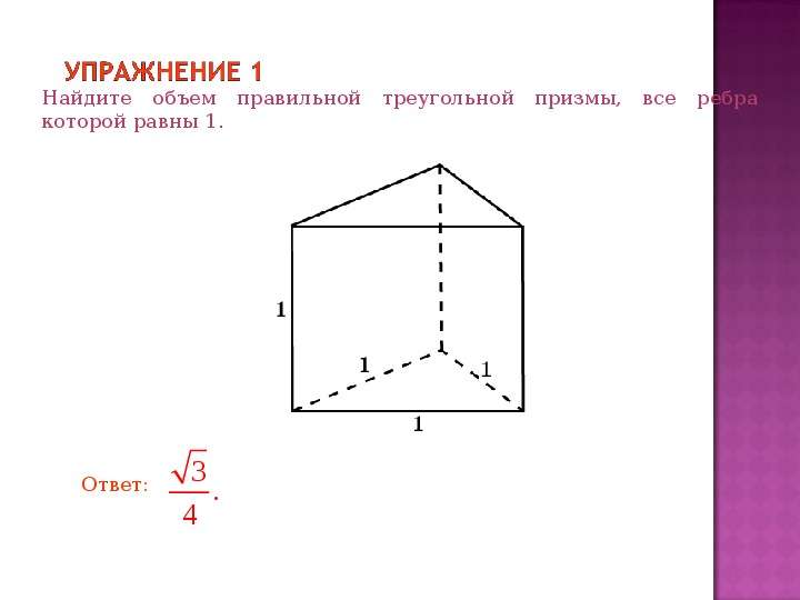 Объемы пространственных фигур - презентация по Геометрии, слайд №15