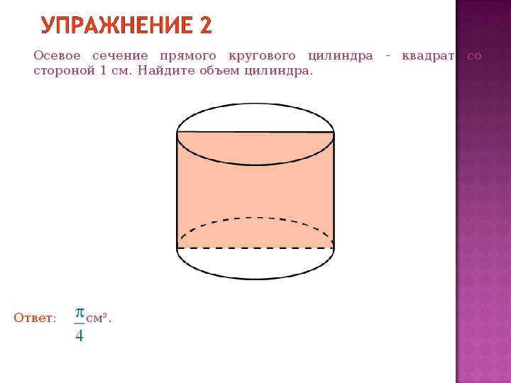 Объемы пространственных фигур - презентация по Геометрии, слайд №16