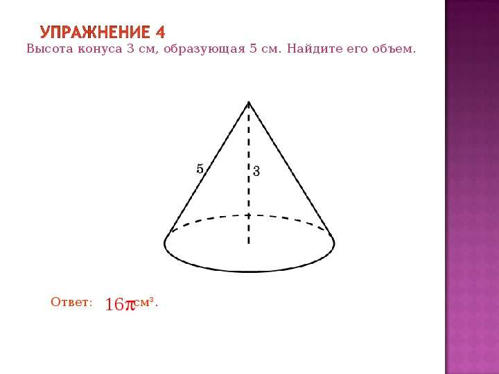 Объемы пространственных фигур - презентация по Геометрии, слайд №18