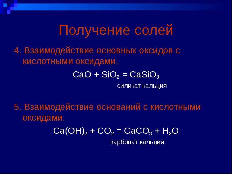 Разложение основных оксидов