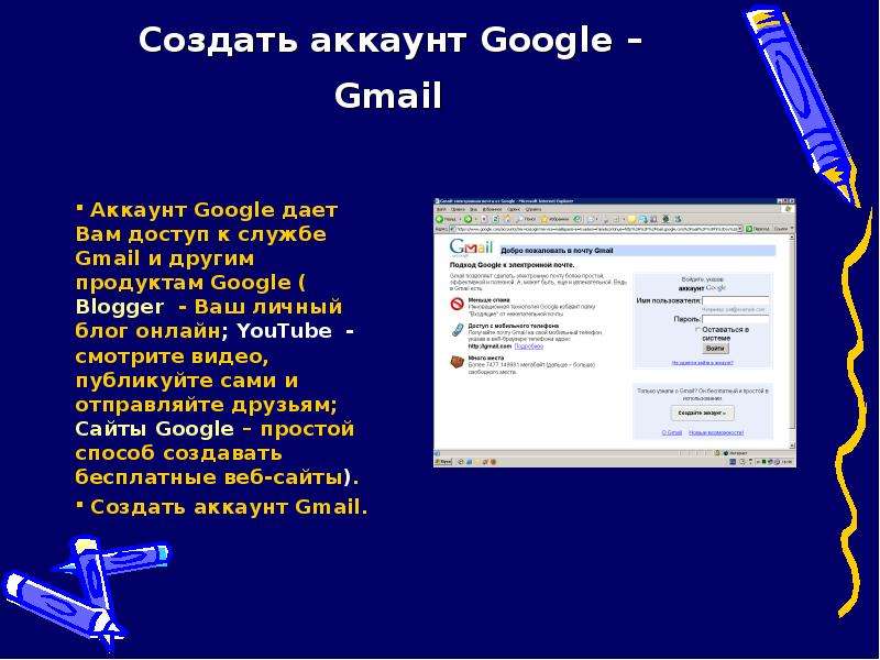 Создать аккаунт Google – Gmail Аккаунт Google дает Вам доступ к службе Gmail и другим продуктам Goog