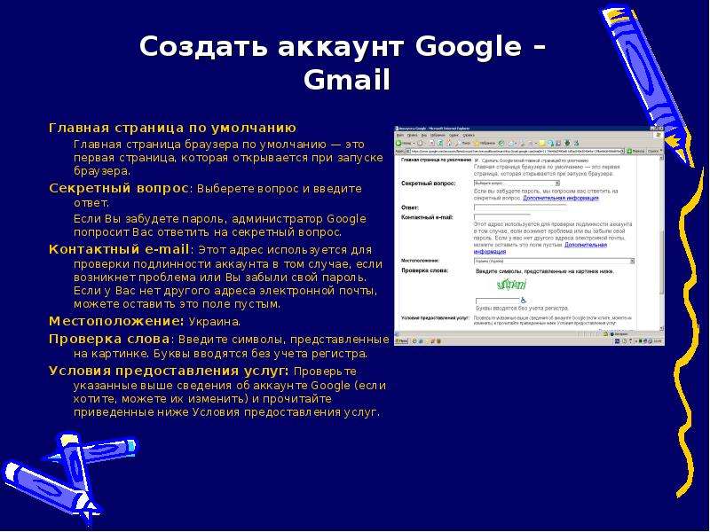 Создать аккаунт Google – Gmail Главная страница по умолчанию Главная страница браузера по умолчанию