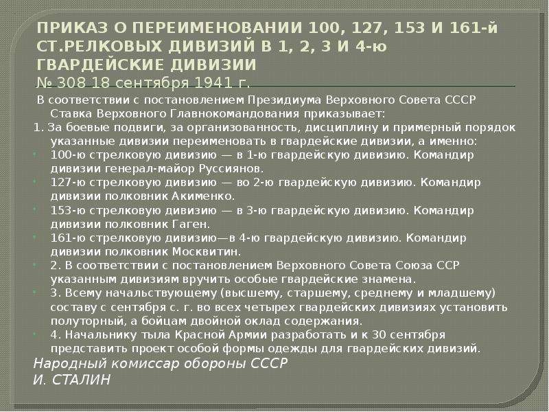 Сформирована мотострелковая дивизия. Приказ по дивизии. Рассказ приказ по дивизии. Приказ НКО О переименовании 100 дивизии в гвардейскую. 77 Гвардейская стрелковая дивизия.