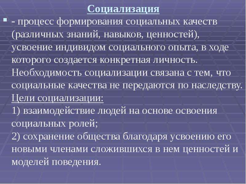 Социализация это процесс. Необходимость социализации. Процесс социализации. Социализация это процесс становления. Способность к социализации.