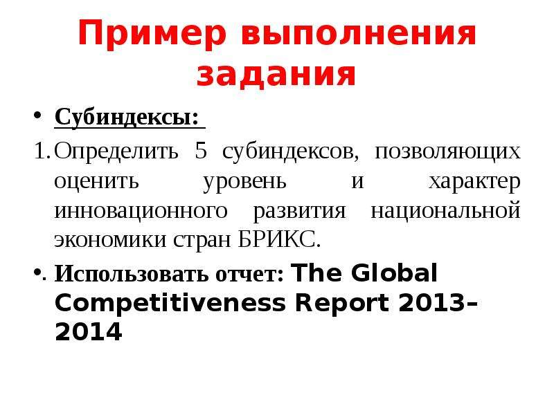 Комплексно практическая работа. Субиндексы мировая экономика. Субиндексы примеры. Инновационный субиндекс. Субиндексы это в экономике.