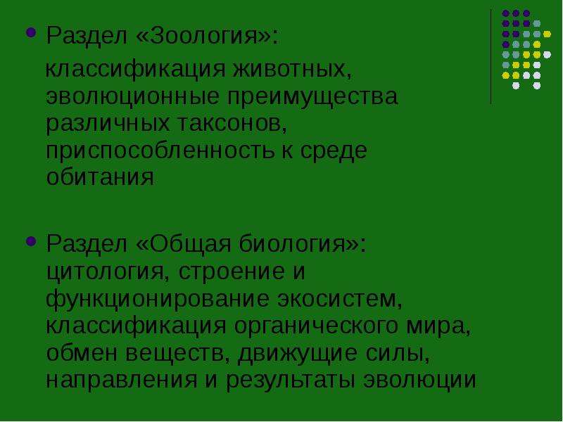 Все разделы зоологии. Разделы зоологии. Зоология классификация. Основные разделы зоологии. Разделы зоологии 9 класса.