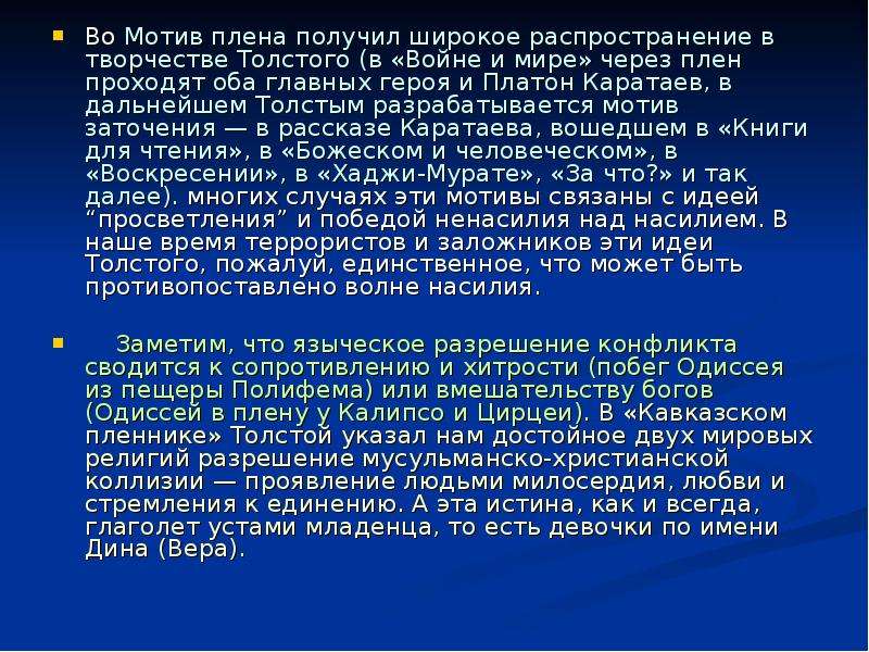 Почему кавказский пленник быль. История Платона Каратаева война и мир. Война и мир образ Платона кратко. Жизненный путь Платона Каратаева. Толстой война и мир Платон Каратаев.