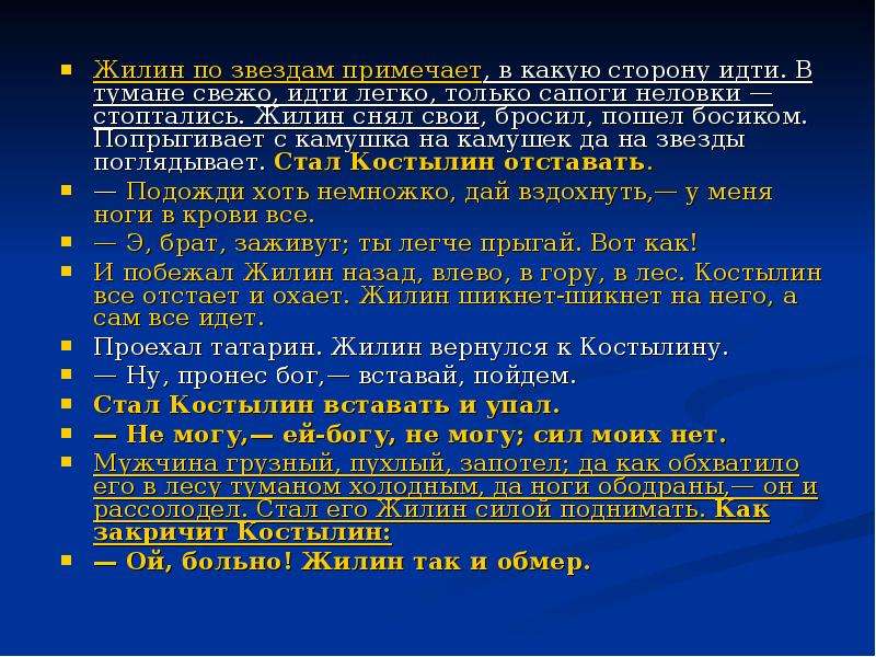 Посмотрел на лево примечая себе цель. В какую сторону идти. Попрыгивает с камушка на камушек да на звезды поглядывает кто это.