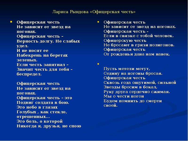 Защитники отечества звезды на погонах ярко светятся. Песня честь. Звёзды на погонах песня текст. Звезды на погонах Текс. Песня звёзды на пагонах.