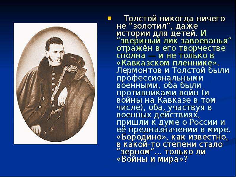 Л н толстой быль. Лев Николаевич толстой на Кавказе. Лев Николаевич толстой на Кавказе кратко. Лев толстой на кавказской войне. Быль Льва Николаевича Толстого.