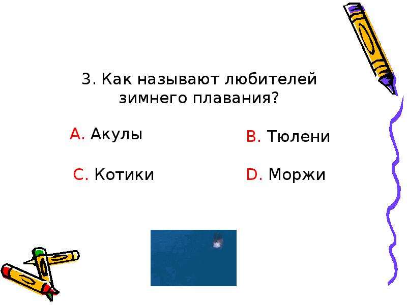 Как назвать. Как называется ехали. Как называют любителя порядка. Как называют 44.