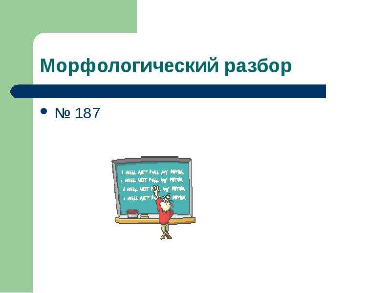 Домашнее задание управление. Проверка дом задания.