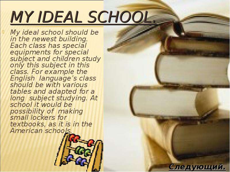 School should be. Ideal School презентация. Презентация на тему my ideal School. My ideal School проект. Проект my ideal School Day.