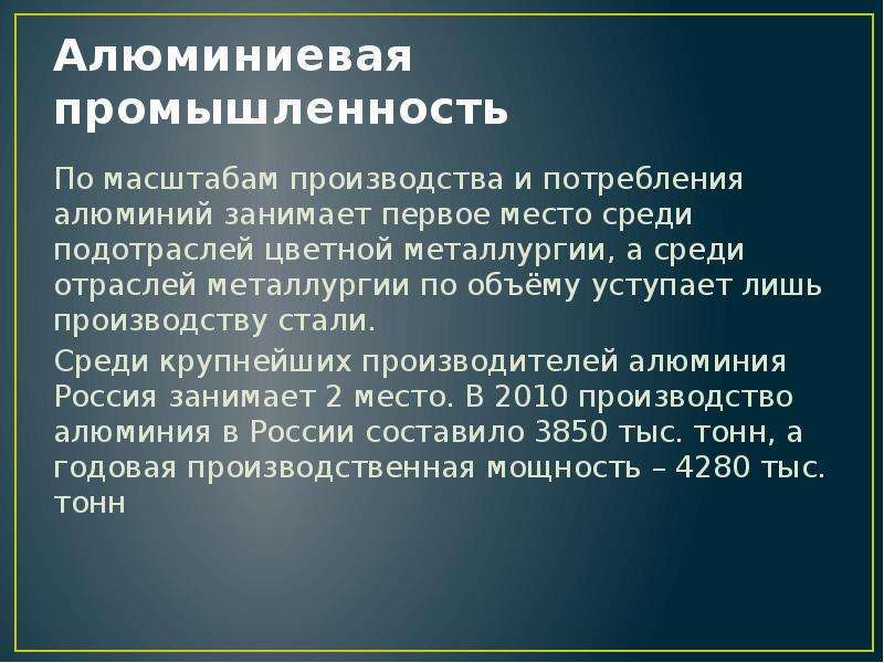 Значимые аспекты негативного воздействия производства алюминия. Особенности алюминиевой промышленности. Особенности производства алюминия. Особенности предприятия алюминиевой промышленности. Особенности производства алюминиевой промышленности.