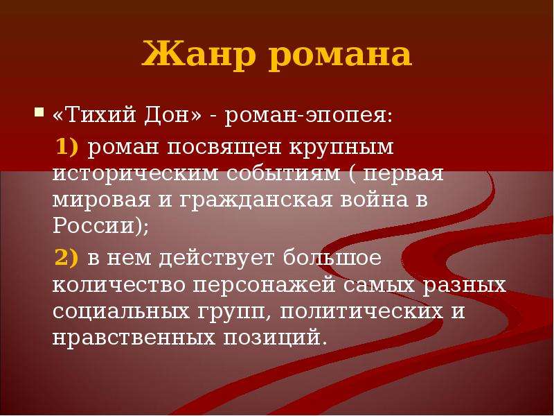 Какое историческое событие не стало предметом изображения в романе тихий дон