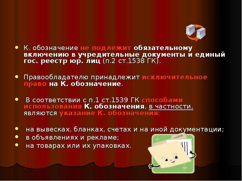 Обязательные включения. Учредительные документы это. Средствами индивидуализации гражданина являются. Индивидуализация документа это. К нотациям не относятся.