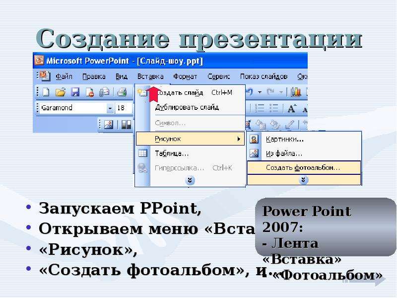 Команда вставки картинки в презентацию программы powerpoint ответ на тест