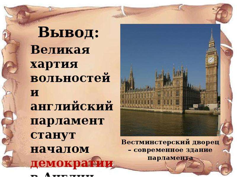 Мистические загадки великобритании презентация