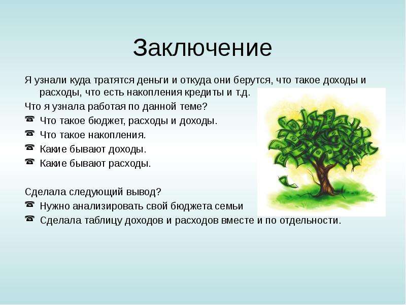 Откуда в семье берутся деньги зарплата функциональная грамотность 3 класс презентация