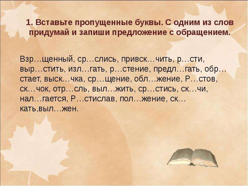 Придумай и запиши словосочетания по образцу старайся не повторять одни