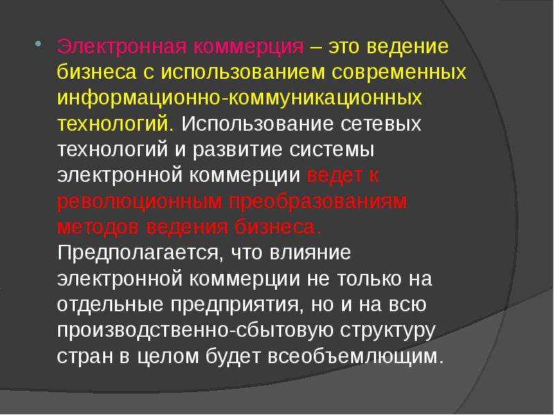 Ведение это. Сетевые технологии ведения бизнеса. Способы ведения бизнеса. Ведение. Социальная коммерция.